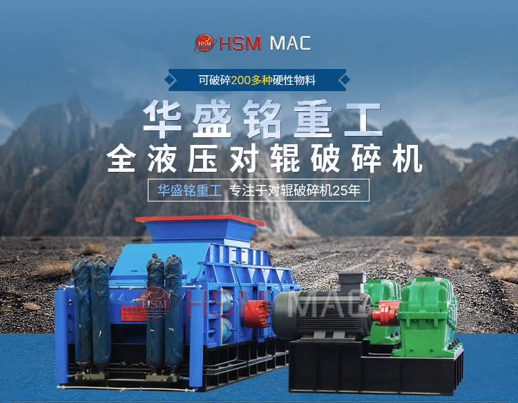 全液壓對輥輥機價格,時產(chǎn)100噸制沙機,全液壓對輥制沙機